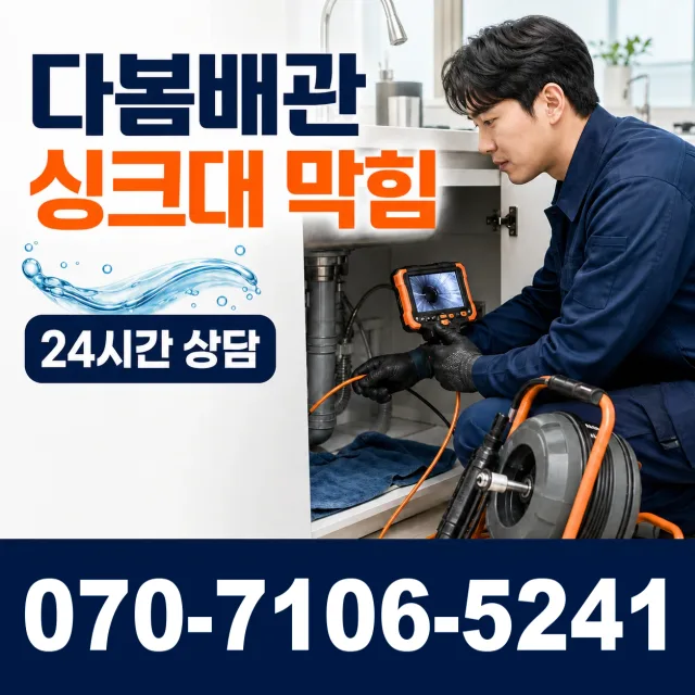 경북 경주시 외동읍 당고개길 화장실배수구막힘 상담 이미지 1