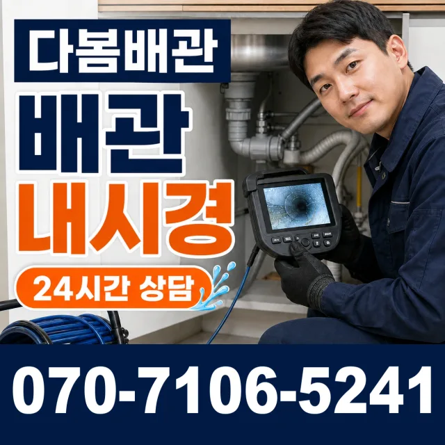 경북 경주시 외동읍 당고개길 화장실배수구막힘 상담 이미지 3