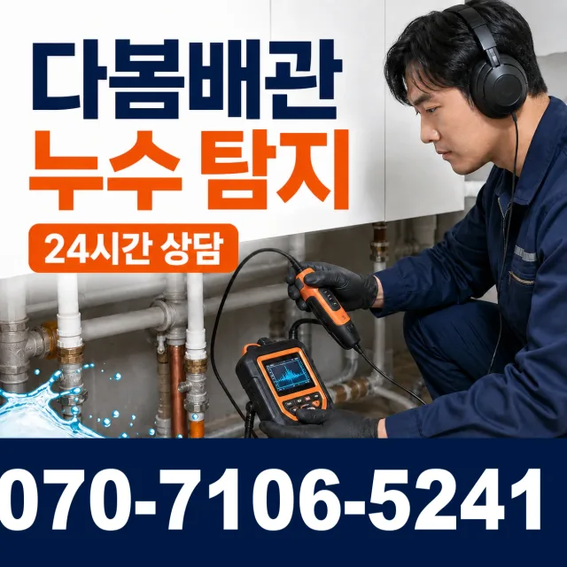 경북 경주시 외동읍 당고개길 화장실배수구막힘 상담 이미지 5