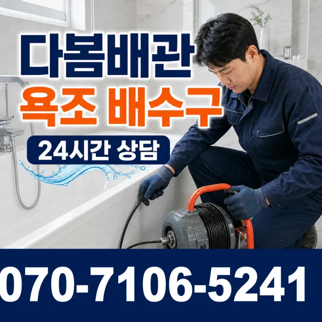 경북 경주시 외동읍 당고개길 화장실배수구막힘 상담 이미지 6