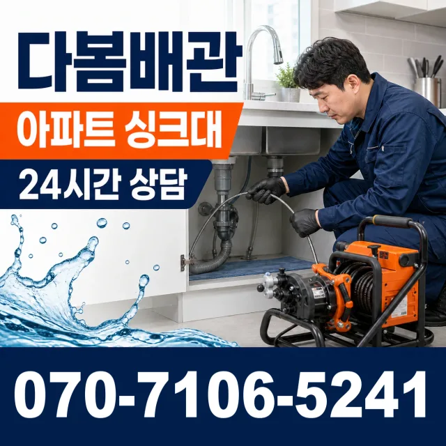 경북 경주시 외동읍 당고개길 화장실배수구막힘 상담 이미지 7
